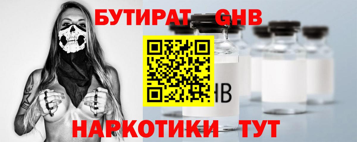 Бутират бутик Щёлково