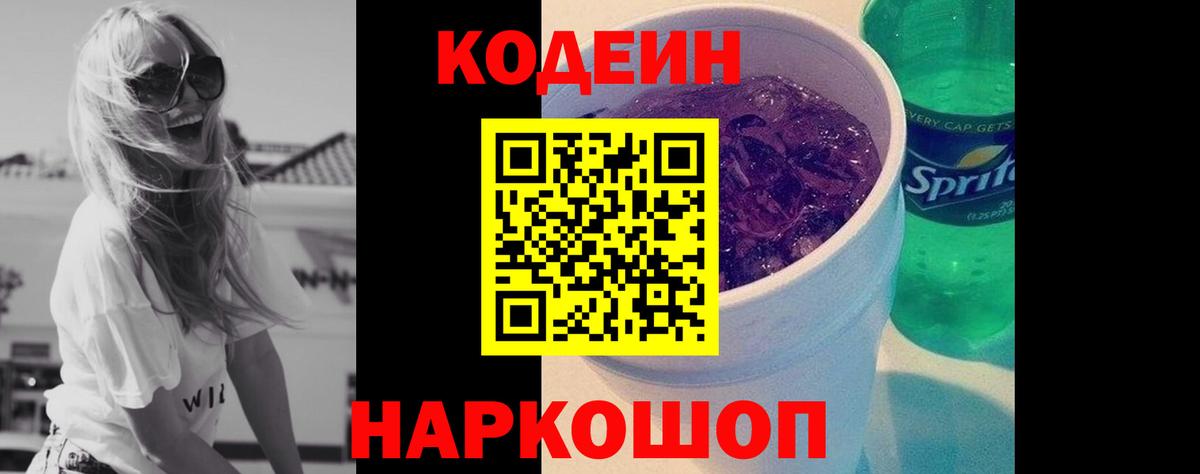 Кодеиновый сироп Lean Purple Drank Щёлково