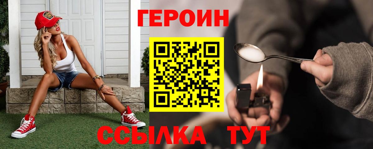Героин Афган Щёлково
